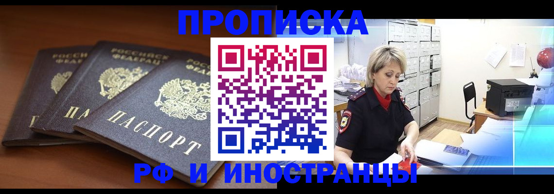 купить прописку в Октябрьске