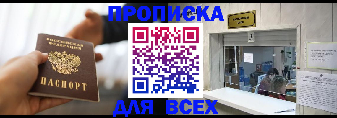 прописка 2025 в Октябрьске