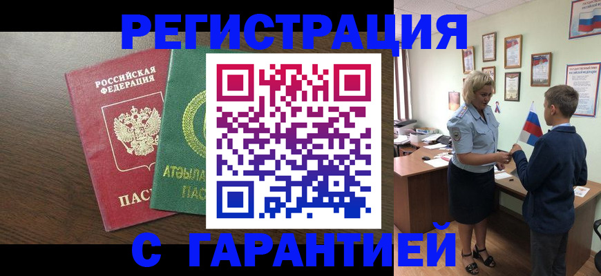 временная регистрация для школы в Октябрьске